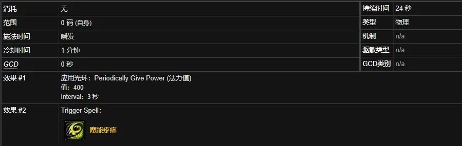 魔兽世界魔能法力药水有什么用