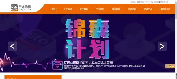 申通快递官网查询怎么查