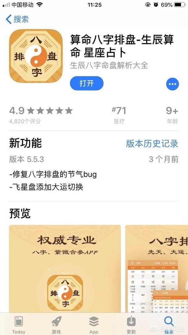 手机八字排盘软件那个最好用？