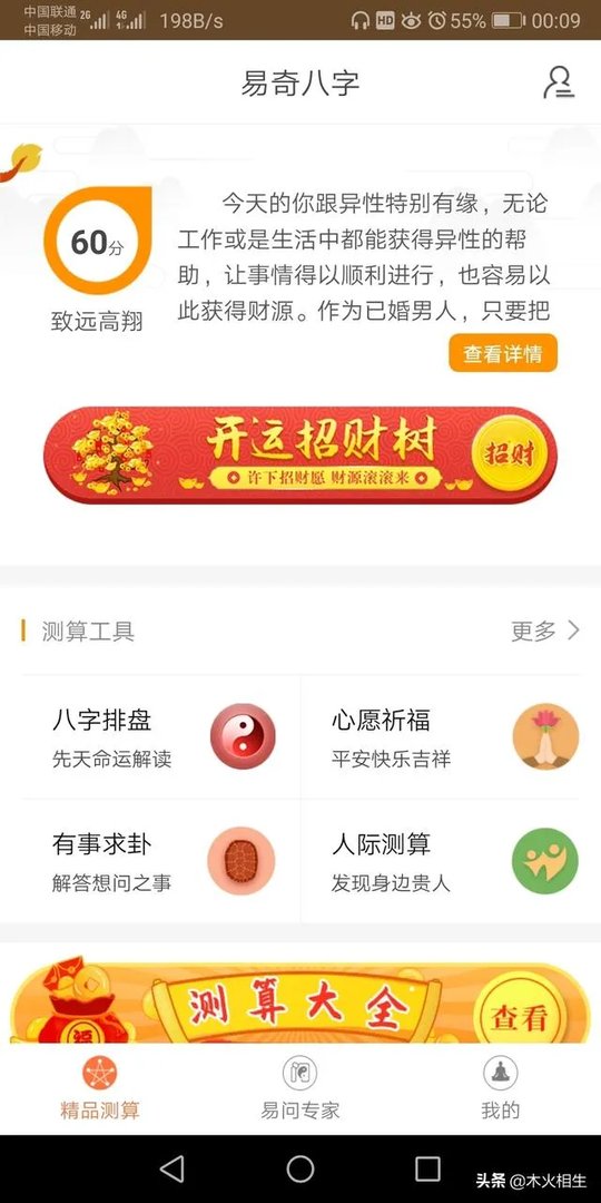 手机八字排盘软件那个最好用？