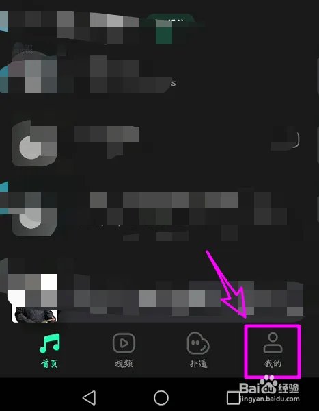 手机版qq音乐怎么切换主题怎么换肤