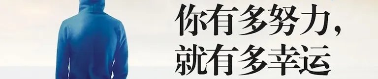 庞贝病男孩被南开大学录取，他是怎么做到的？