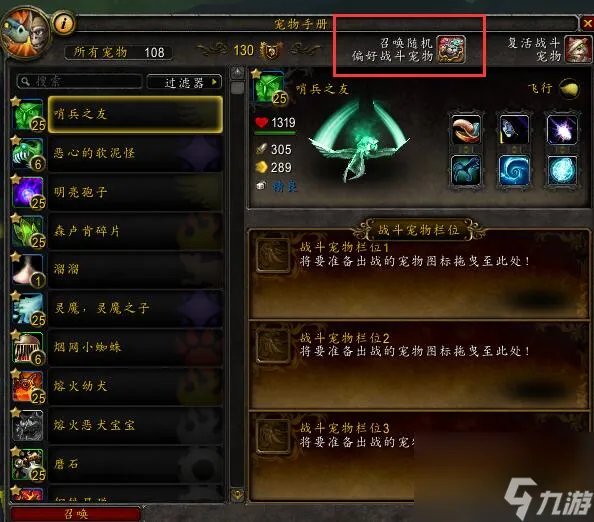 战斗宠物训练师在哪里 战斗宠物怎么升级