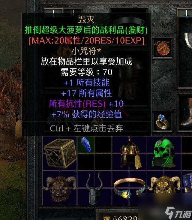 暗黑符咒之语大全及合成公式 符咒介绍及镶法顺序