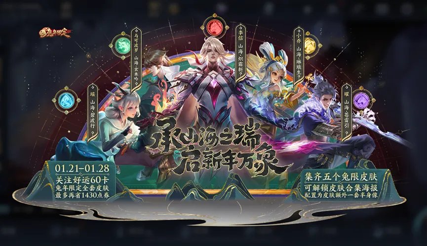 10余款皮肤齐上架！《王者荣耀》充值系统深夜被挤崩溃