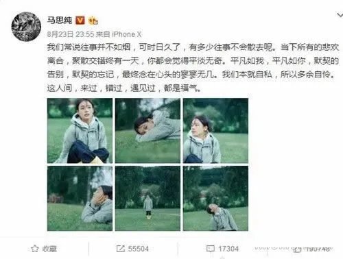 马思纯深夜发文：内容透着伤感怎么回事揭晓（图）