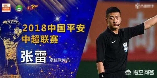 中超联赛裁判一年的年薪有多少钱呢？他们是如何选拔的？