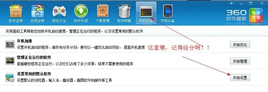 360安全卫士8.5功能大全里的默认软件设置在哪