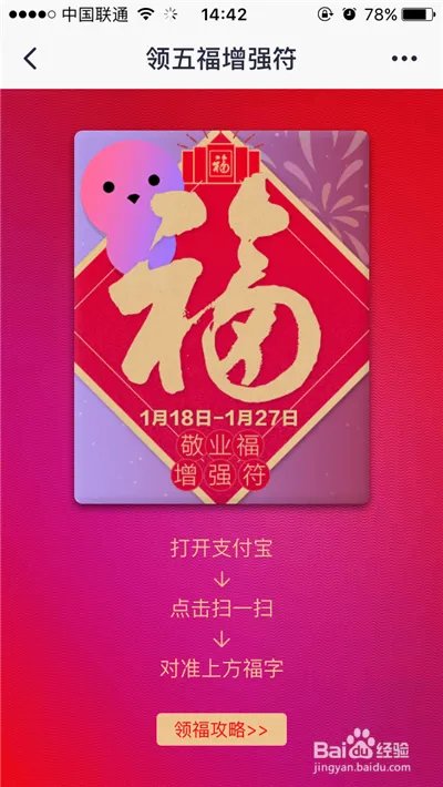 #过年#支付宝增强福是什么 怎么更容易得敬业福