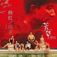 《芳华》换个片尾曲,票房至少多十亿,你觉得呢?