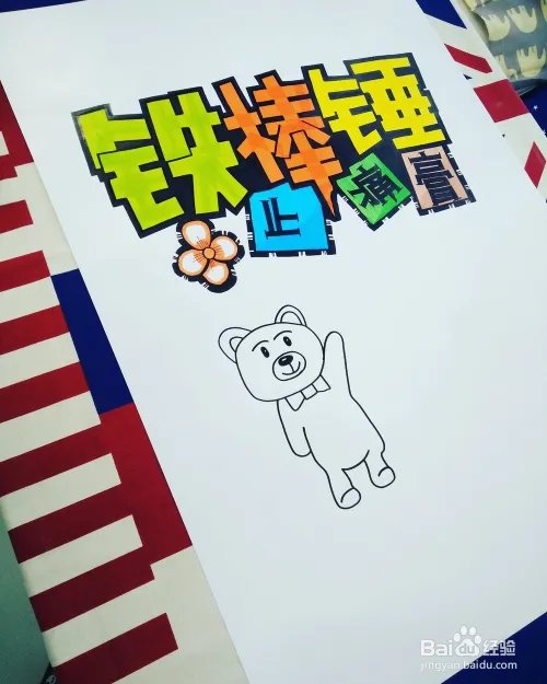 画好一张完美的POP海报，只需要9步