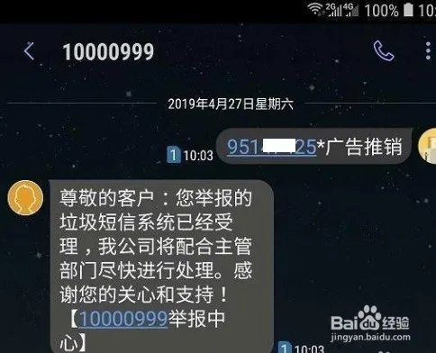 如何举报垃圾骚扰电话或短信