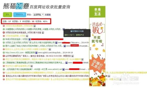 百度收录批量查询