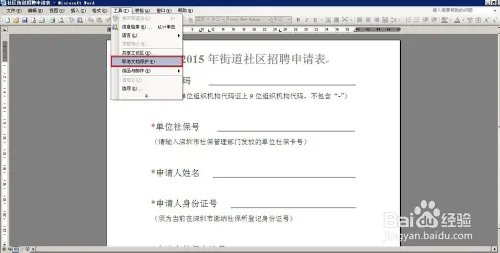 怎样给文档加密，让它不可编辑复制