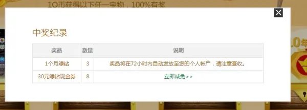 qq绿钻一元抽奖骗人的