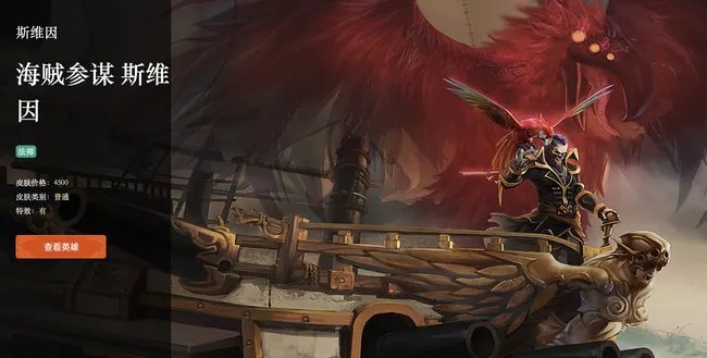 lol海贼参谋斯维因怎么样?