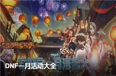 《DNF》2019女圣骑技能怎么加点 女圣骑技能加点攻略