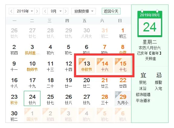 2019年日历表全年表放假查询（附2019年阴历阳历对照表）
