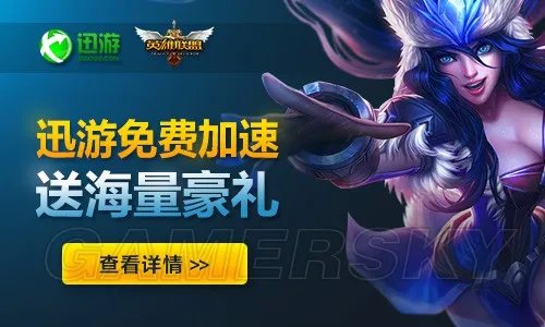 英雄联盟（LOL） 9月20日全民狂欢之夜 百万皮肤道具回馈三周年玩家