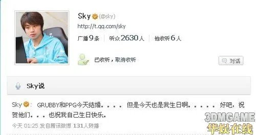 电竞圈再传喜讯 兽王Grubby与女友成婚