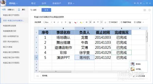 有道云协作怎么用？