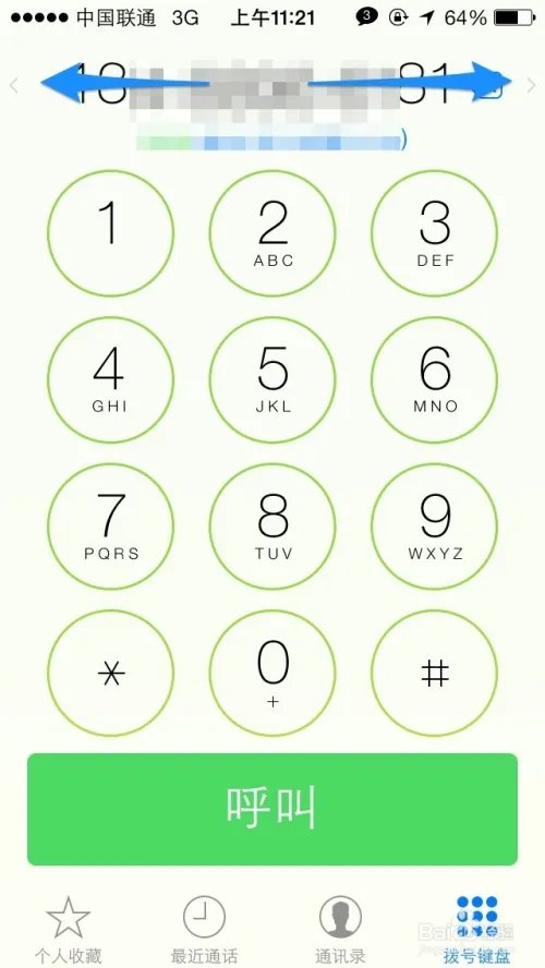 iOS7越狱Kuaidial来电增加电话插件怎么用