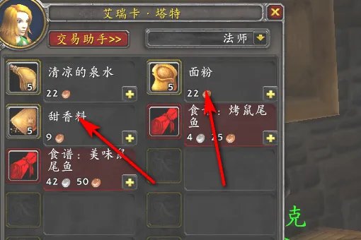 魔兽世界烹饪里面的 小蛋 甜香料 面粉哪里来？