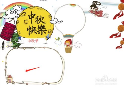 二年级中秋节手抄报画