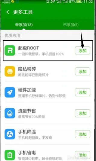 我的手机是华为怎么root?