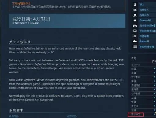光环战争终极版发售日及配置确认 登陆Steam国区支持繁中