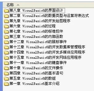 跪求：VB6.0从入门到精通视频教程打包下载地址！