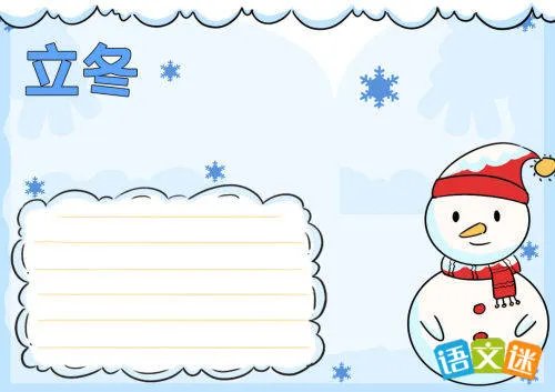 简单又好看的立冬手抄报