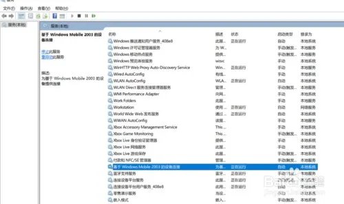 win10无法启动windows mobile 设备中心怎么办？