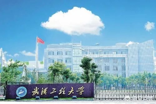 武汉工程大学在湖北省高校中排第几？学校水平怎么样？