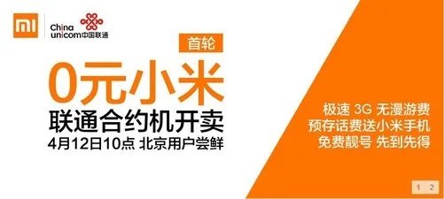 10点官网开卖！小米联通合约机0元抢购