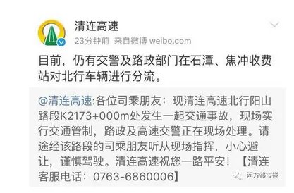 清连高速发生车祸是怎么回事?