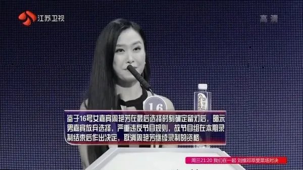 非诚勿扰十六号女嘉宾周艳芳要滚蛋了吗