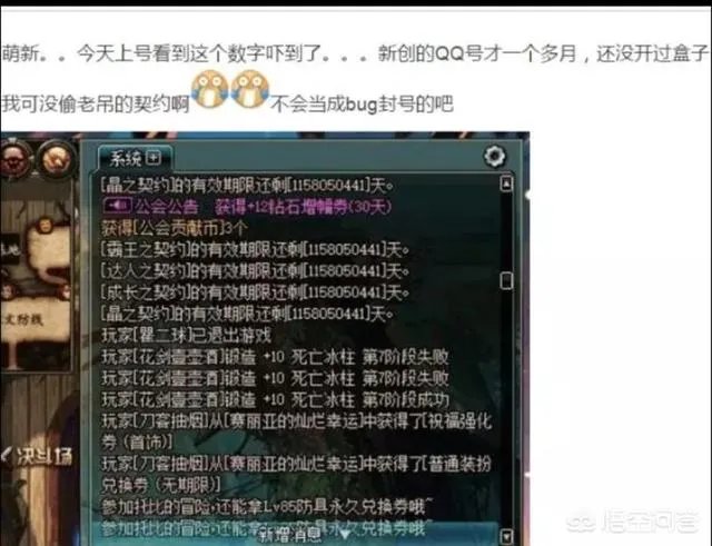 DNF玩家开盒子时开到十亿天契约,是BUG还是策划的“眷顾”?对此你怎么看?