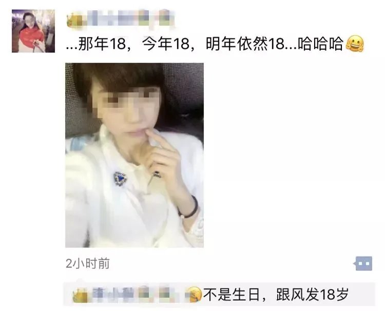 什么情况？一早起来朋友圈都是18岁自拍！别发了好丑……