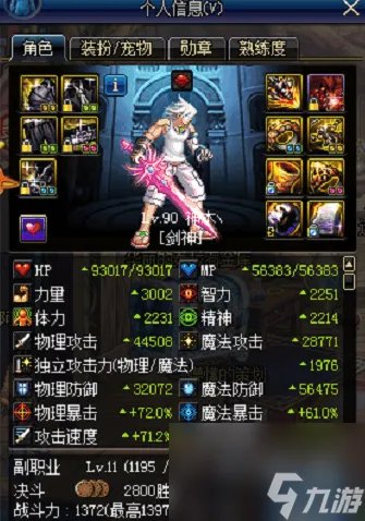 dnf85版剑魂与90版剑魂有什么区别 剑魂装备从85版到90版，五版你都见过吗