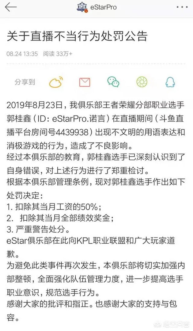estar诺言直播投降遭俱乐部处罚，扣除当月50%工资和全部绩效，会影响秋季赛的发挥吗？
