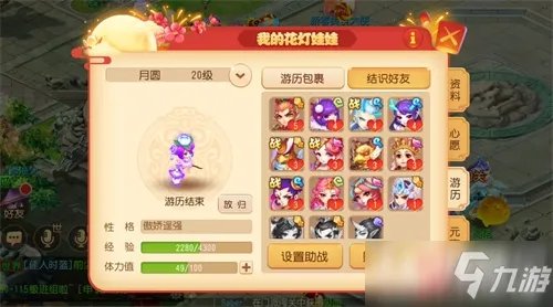 《梦幻西游手游》2022元宵节活动玩法攻略