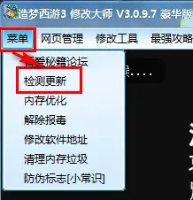 造梦西游3修改大师怎么用