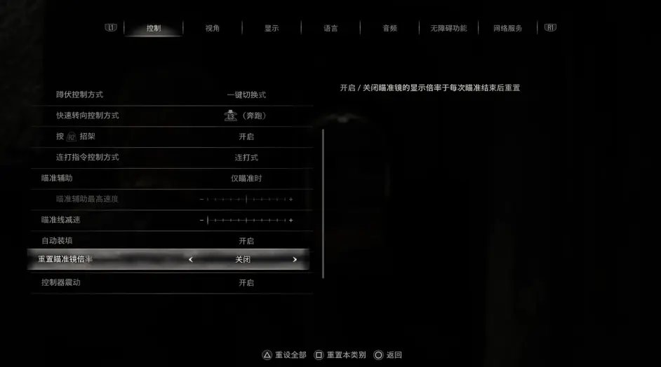 《生化危机4重制版》怎么设置默认狙击倍率？狙击枪瞄准倍率设置一览