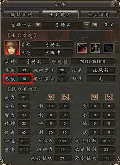 《三国群英传2》士兵系统详解之出征篇