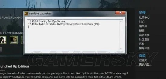 《绝地求生大逃杀》BE错误998解决方法 BE错误998怎么办