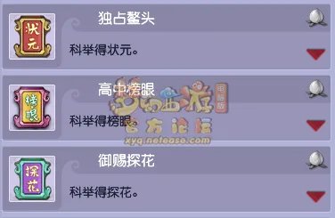 梦幻西游科举成就大全