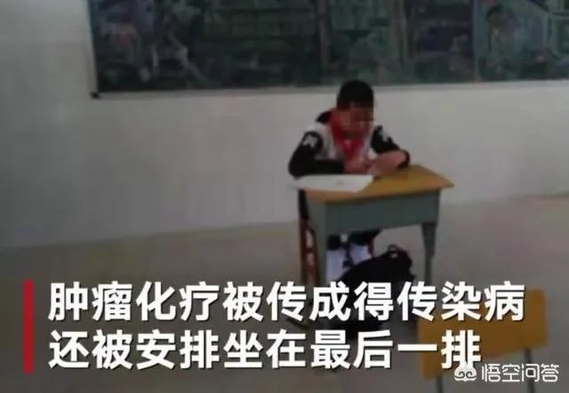 小学生肿瘤康复回校遭歧视，你怎么看？
