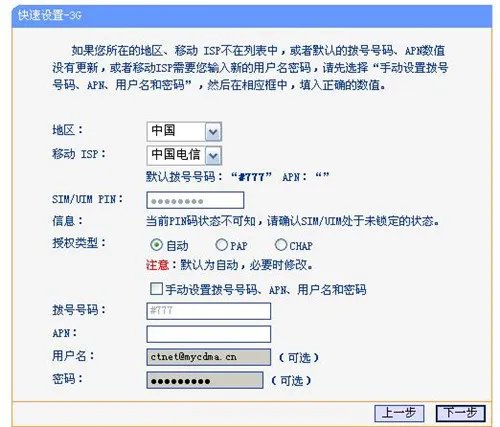无线3g路由器怎么设置 设置3g路由器上网方法