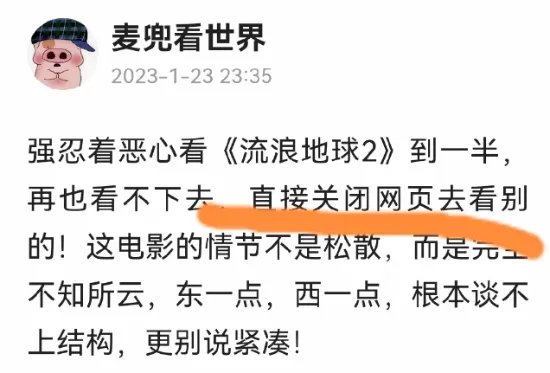 《流浪地球2》再上热搜 被刷离谱差评引网友热议